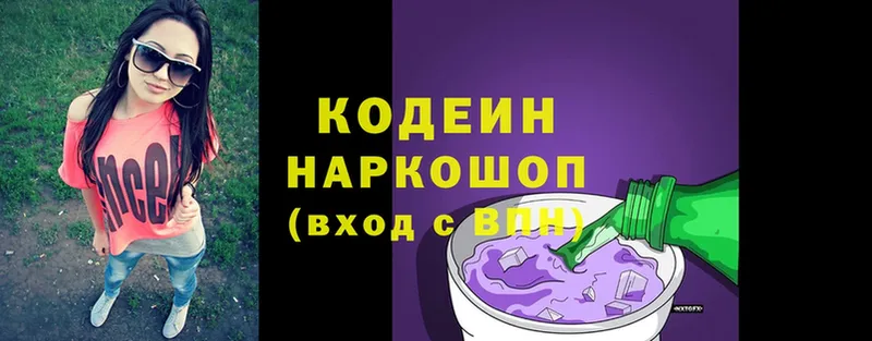 как найти   Ивангород  Codein Purple Drank 